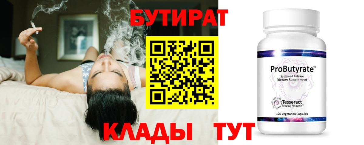 Бутират 1.4BDO Дивногорск