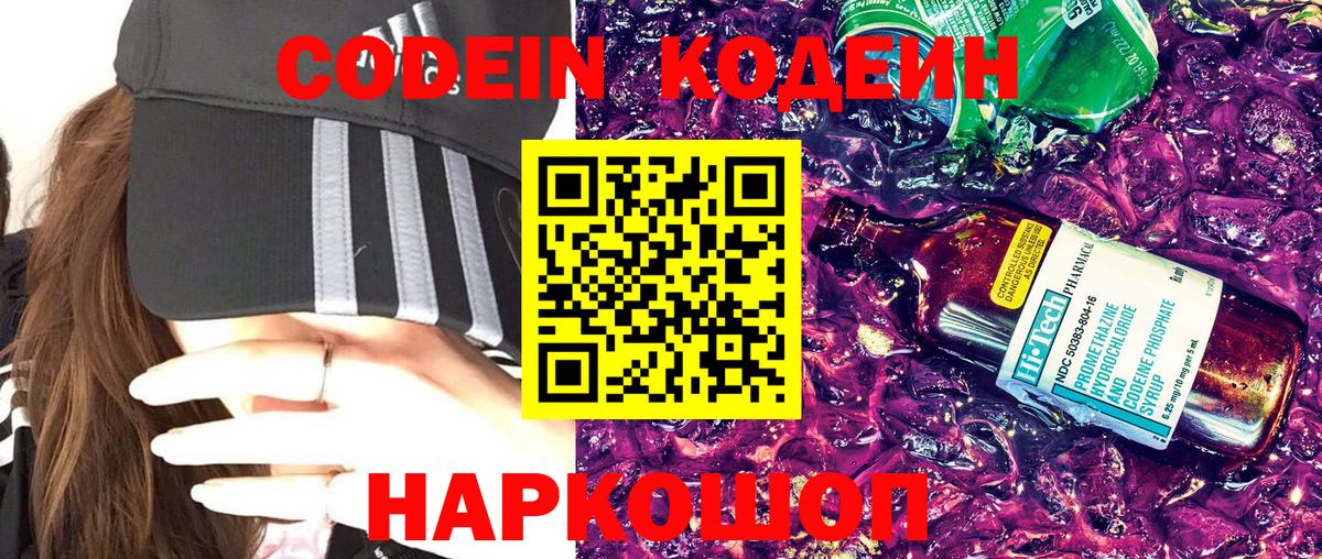 Кодеин напиток Lean (лин)  Кодеин напиток Lean (лин)  Вход с VPN  Дивногорск 