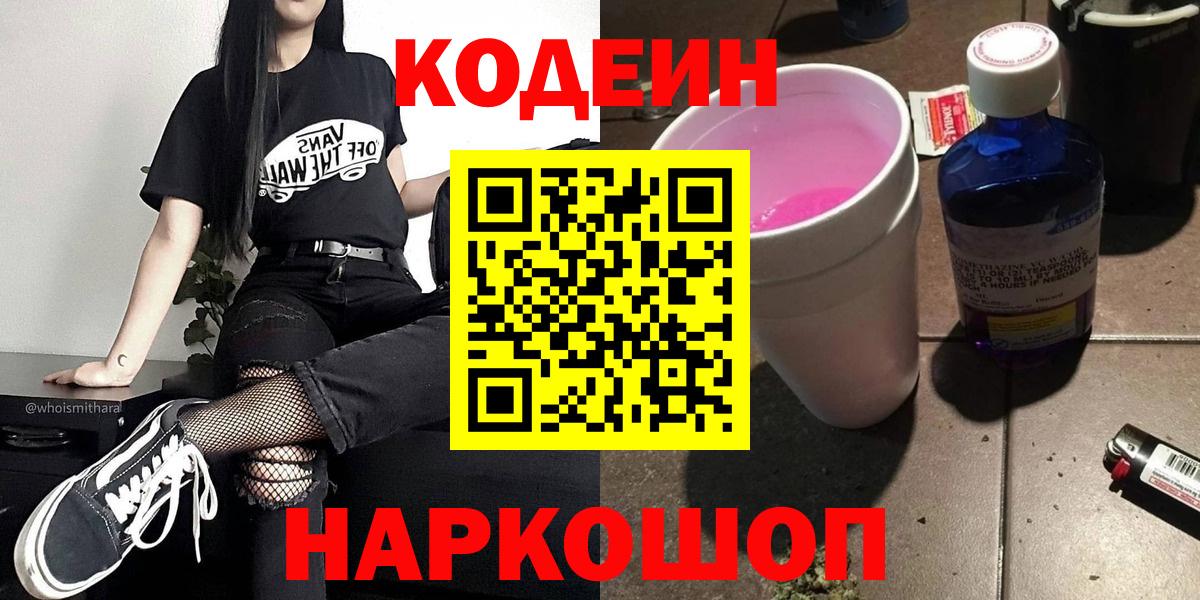 Кодеиновый сироп Lean напиток Lean (лин) Дивногорск