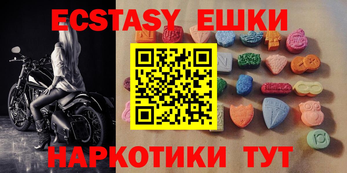 ЭКСТАЗИ VHQ  Ecstasy  Дивногорск  Ecstasy DUBAI  Вход с VPN 