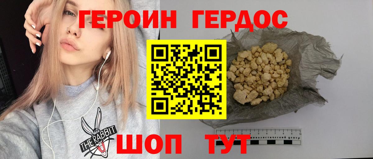 ГЕРОИН белый  Вход с VPN  Дивногорск 