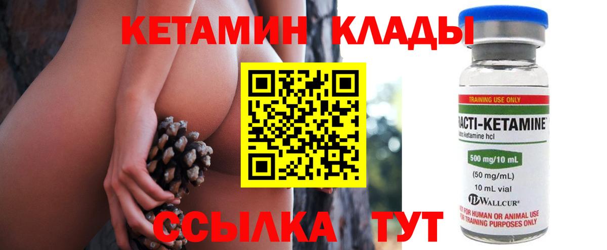 Кетамин ketamine  Кетамин VHQ  Вход с VPN  Дивногорск 