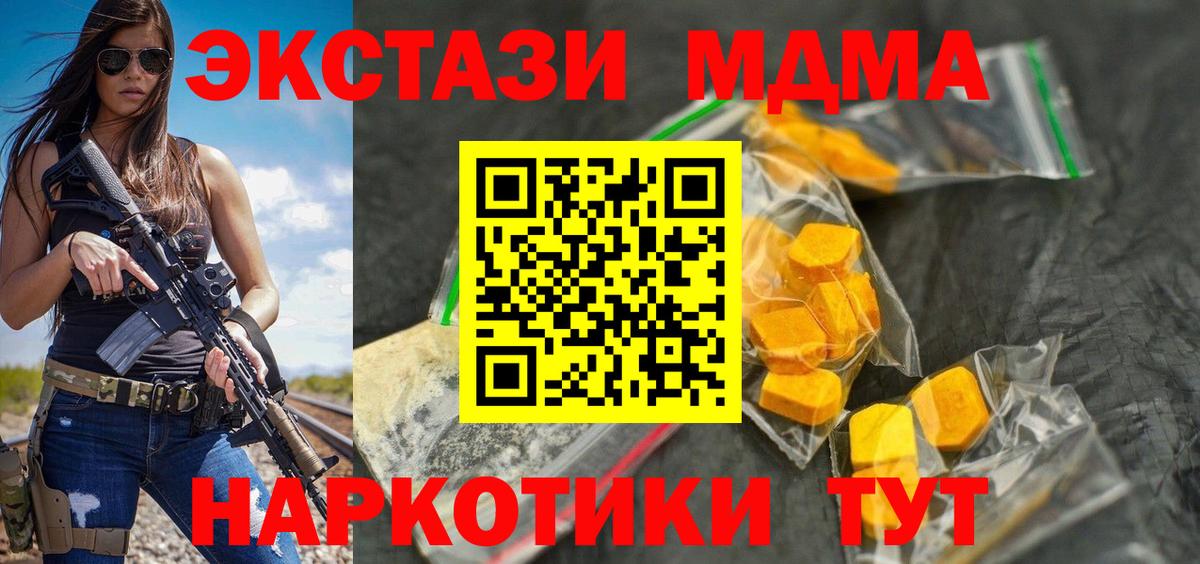 Дивногорск  МДМА кристаллы  МДМА  Вход с VPN  МДМА кристаллы 