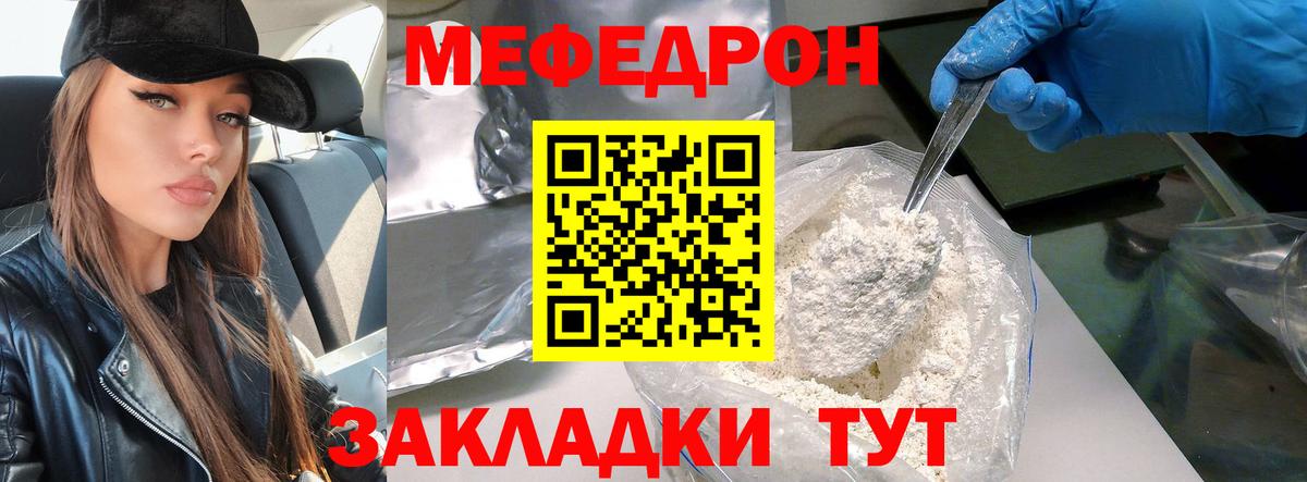 Меф  Дивногорск