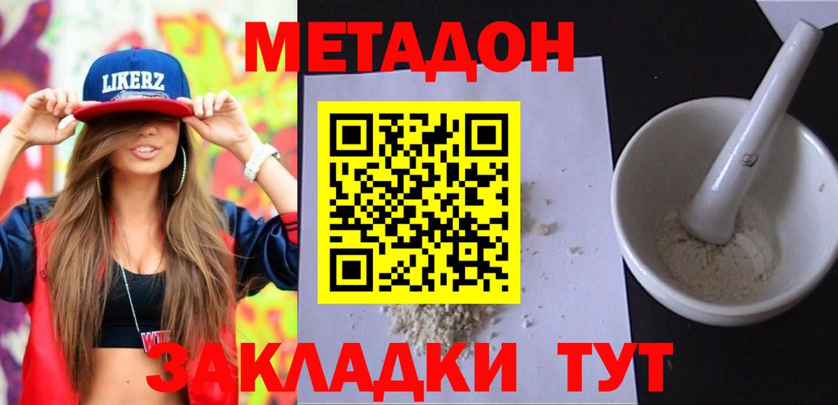 МЕТАДОН белоснежный Дивногорск